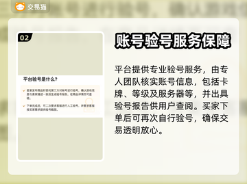 炉石传说账号在哪买？⚡正规交易平台分享！截图3