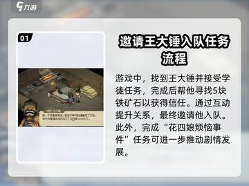 《大侠立志传》王大锤入队条件🔥超简单！截图2