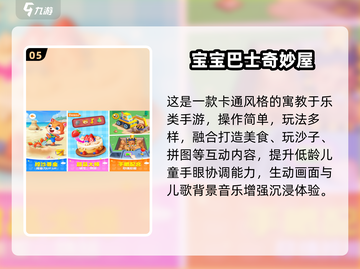 2025超🔥儿童游戏大全！这些玩法太上头了🎮👧👦截图6