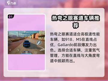 极品飞车集结🔥热弯之眼地图攻略来啦！💥截图2