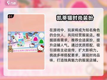 2025超🔥三丽鸥游戏推荐！可爱到爆✨截图2