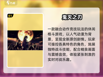 🔥2025免费鬼灭手游合集🎮炭治郎等你来战！截图2