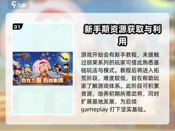 胡莱三国4🔥超全攻略心得大公开！截图2