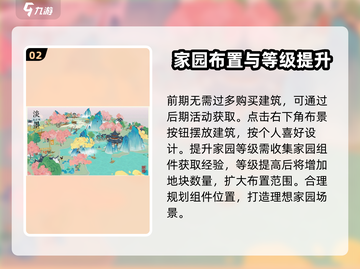 淡墨水云乡家园玩法大揭秘！🔥超有趣游戏操作等你来挑战🎉截图3