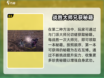 侠客风云传前传🔥空明拳获取方法大揭秘！💥截图4