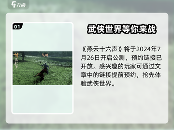 燕云十六声🔥公测时间曝光，快来抢先体验！💥截图2