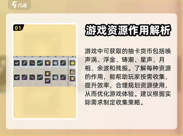 鸣潮⚡抽卡货币大起底，必看道具详解！截图2