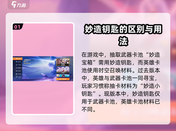星之破晓🔥妙造小钥匙获取全攻略✨截图2