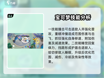 宝可梦大集结🔥卡比兽超强强度解析来啦！💥截图3