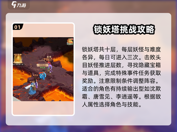 仙剑奇侠传：锁妖塔爬塔攻略，快速刷塔秘籍🔥截图2