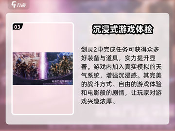 剑灵2🔥值得玩吗？特色玩法大曝光！截图4
