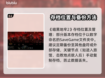 暗黑地牢2🎉存档位置大起底，玩家必看！截图3