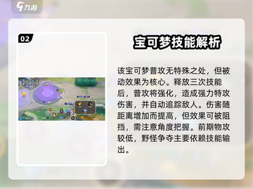 宝可梦大集结梦幻玩法🔥超详细教学来啦！截图3