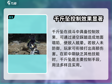燕云十六声🔥千斤坠玩法揭秘，超简单技巧速看！截图4