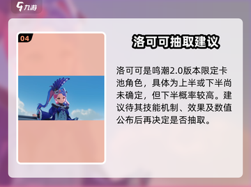 鸣潮🔥洛可可全面解析，游戏党必看！🎮截图5