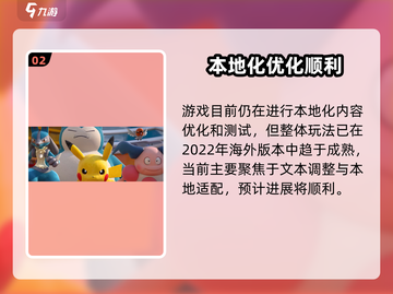 🔥宝可梦大集结国服上线日期曝光！🎮💥截图3