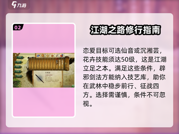 侠客风云传前传🔥辟邪剑法获取攻略✨截图3