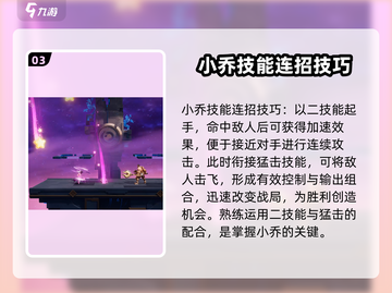 星之破晓：小乔技能连招🔥超详细教学！截图4