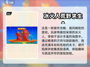 🔥2024必玩！火与冰手游合集🎉截图3