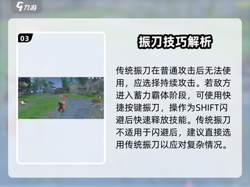 永劫无间手游振刀技巧🔥掌握就能轻松上分！截图4