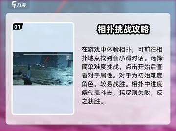 燕云十六声🔥相扑玩法攻略，轻松制胜技巧大公开！截图2