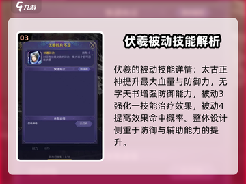 第七幻域🔥伏羲技能强度分析，神级存在不容错过！截图4