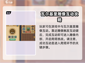 元气骑士🔥瓦尔基里解锁秘籍💎截图5
