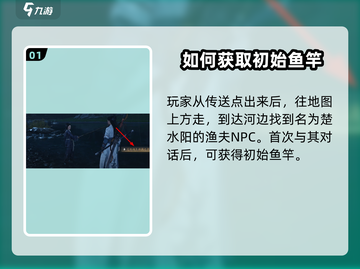 燕云十六声💡：轻松获取鱼竿的方法来了！截图2
