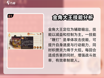 西游笔绘🔥金角大王技能全解析！带你制霸西行战场🔥截图2