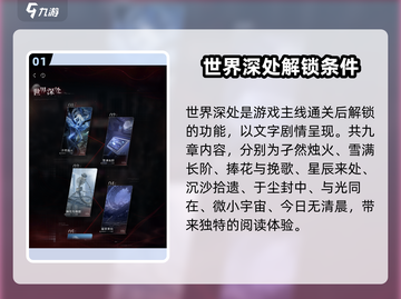 恋与深空🔥世界深处玩法大揭秘！📍截图2