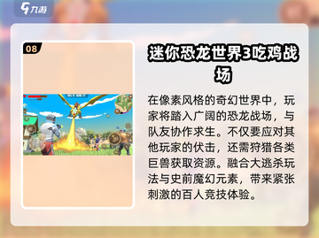 2016首款吃鸡手游曝光！🎮截图9