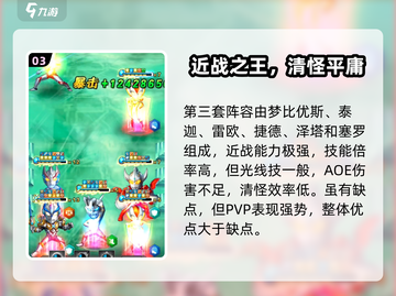 奥特曼系列OL最强🔥阵容搭配攻略来啦！截图4