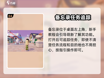 心动小镇🔥备忘录玩法大全，不看后悔！截图5