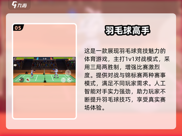 🔥2025最火体育游戏合集💥🎮超燃推荐！截图6