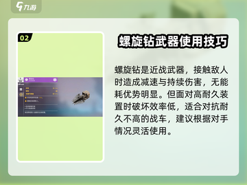 创世战车✨新手必看！最强武器推荐🔥截图3