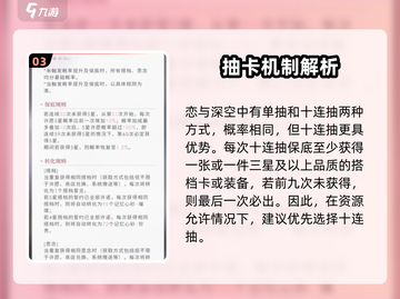 《恋与深空抽卡概率大揭秘！🔥》截图4