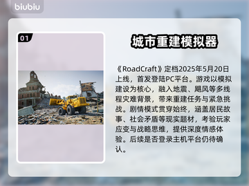  ROADCRAFT来了！灾后修复师上线时间大曝光💥🔥截图2