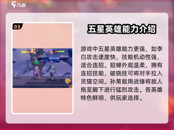🔥星之破晓：全英雄大全与详细介绍来啦！⭐截图4