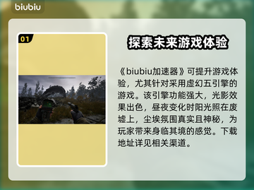 潜行者2🔥引擎详解，游戏党必看！🚀截图2