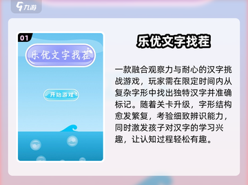 🔥2025识字闯关神作TOP榜🏆截图2