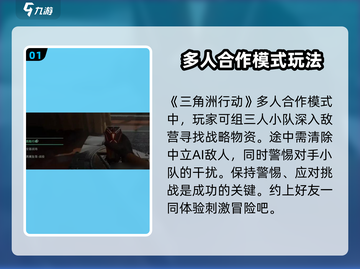 三角洲行动🔥多人合作模式超好玩🎮截图2