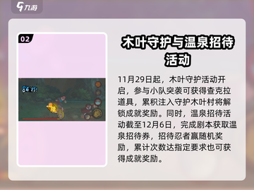 火影忍者手游💥九周年活动大揭秘🎉截图3