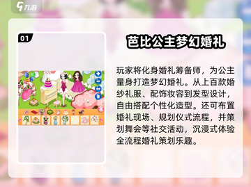 💍2025最火婚礼游戏TOP榜🔥截图2