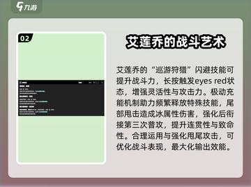 绝区零🔥艾莲乔技能超详解，玩转艾莲乔必备！截图3