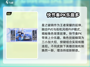 王者荣耀星之破晓制作团队大起底！🔥截图4