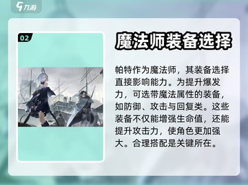 白夜极光🔥帕特超强解析，必看攻略！💥截图3