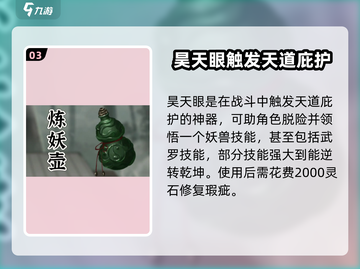 鬼谷八荒神器推荐🔥选对神器称霸江湖✨截图4