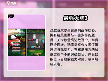 🧠🔥2024超好玩脑力游戏TOP榜单！截图5