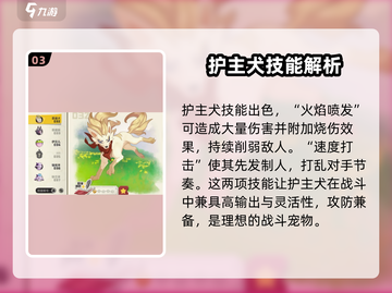 洛克王国手游护主犬🔥超详细解析来了！✨截图4