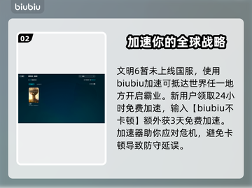 文明6⚡加速器哪个强？玩家真实分享来了！截图3